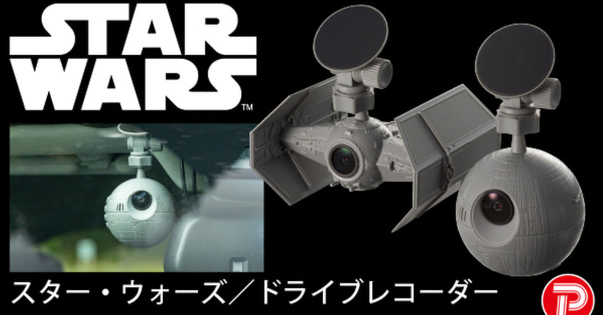 帝國軍監視中？PLEX 推出《星際大戰》死星 & 鈦戰機 造型行車記錄器
