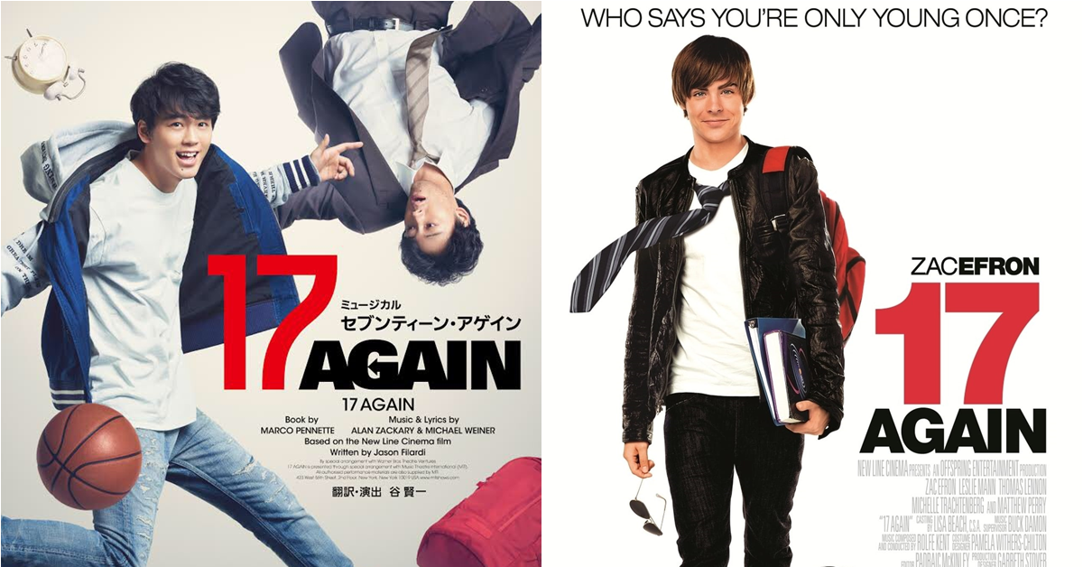 好萊塢電影《回到17歲》將改編成日本舞台劇  並由《假面騎士 Drive》竹內涼真擔任主演