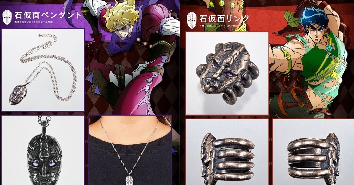 我不想當人類了 ジョジョ！萬代《JOJO的奇妙冒險》石鬼面&艾哲紅石首飾商品