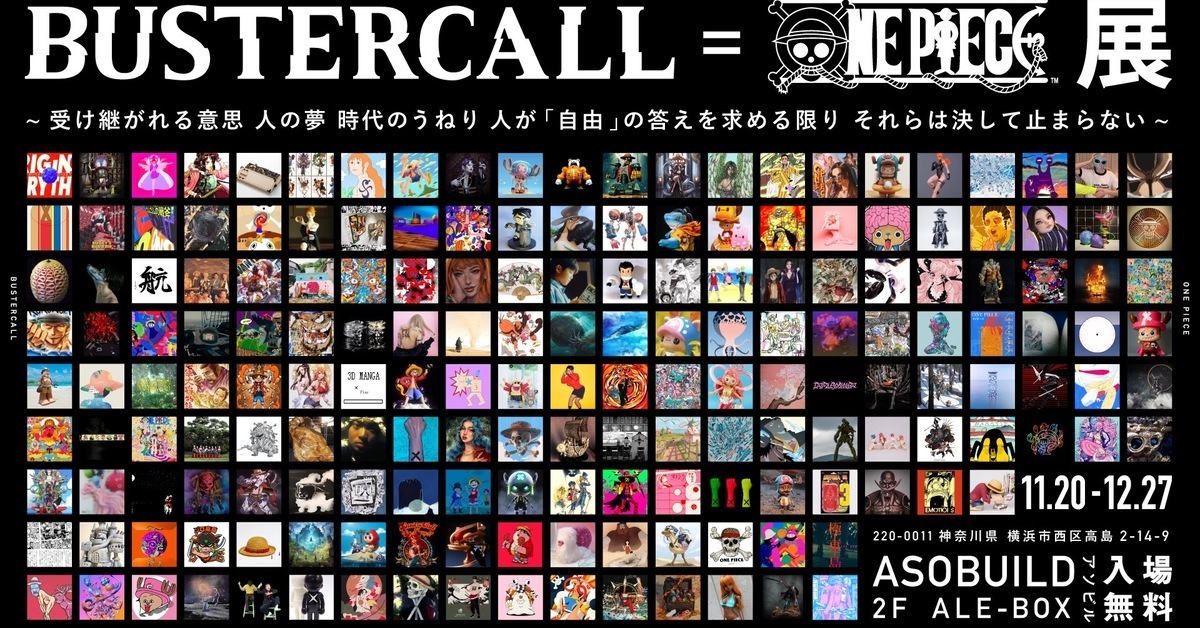 集結世界各地藝術家的創作！《航海王》藝術主題展「BUSTERCALL＝ONE PIECE展」將於橫濱開幕