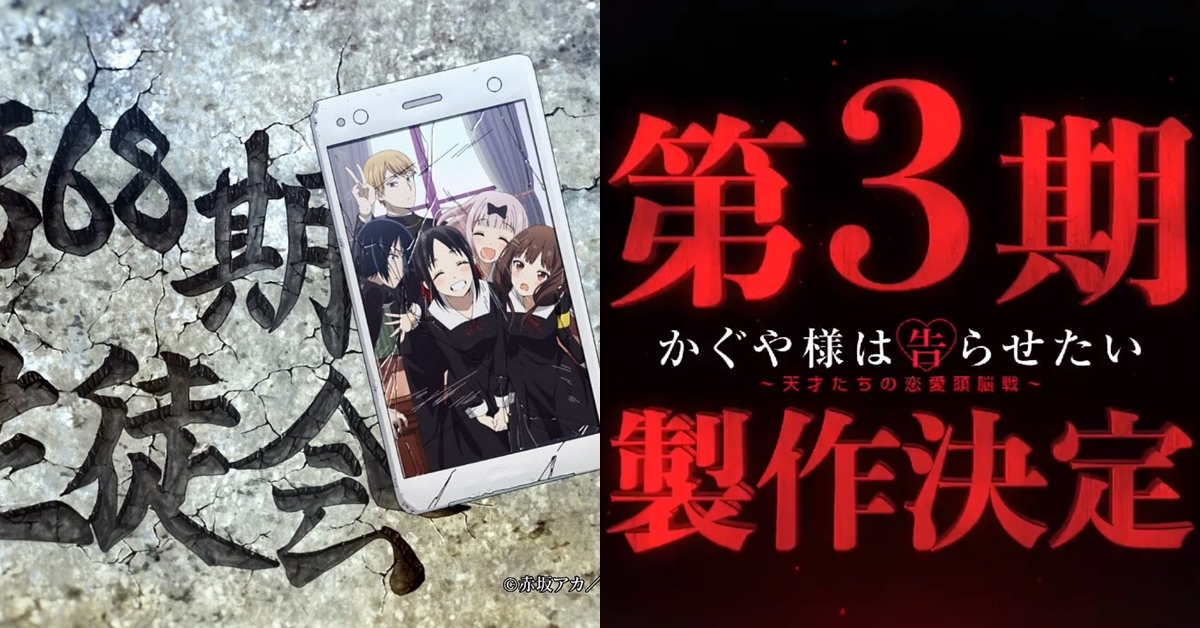 《輝夜姬想讓人告白～天才們的戀愛頭腦戰～》第三季製作決定！新作OVA發售預定！