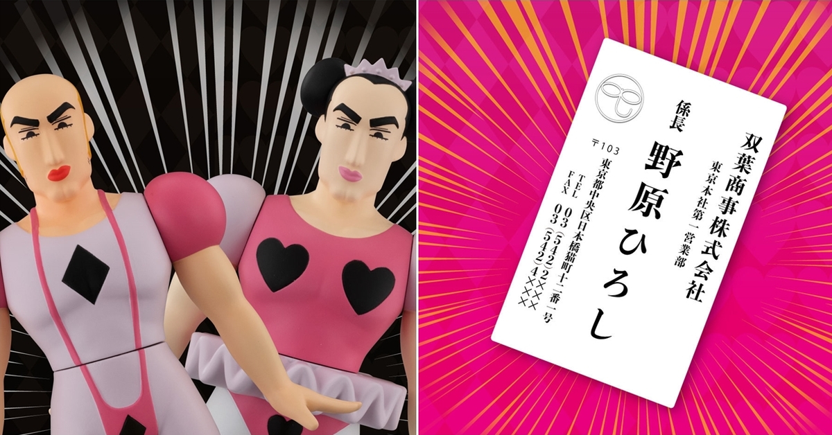 BANDAI《蠟筆小新：搞怪遊樂園大冒險》第二彈「馬卡歐&裘馬 & 野原廣志的名片」經典爆笑登場！