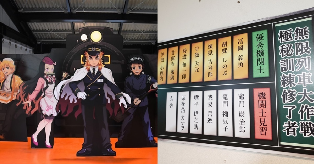 《鬼滅之刃》✕SL群馬火車「無限列車大作戰」發車啦！ 極秘修練的主角們到底成果如何呢 ?