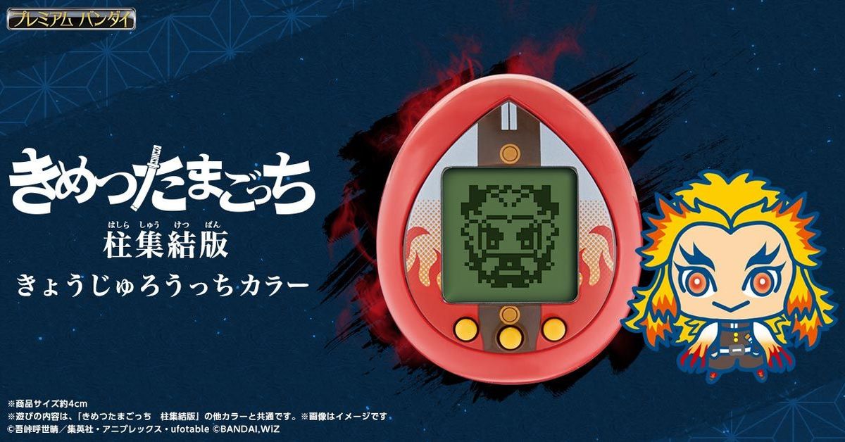 BANDAI 塔麻可吉×《鬼滅之刃》鬼滅可吉「柱集結版 煉獄杏壽郎」電子寵物遊戲機搶先登場！ 