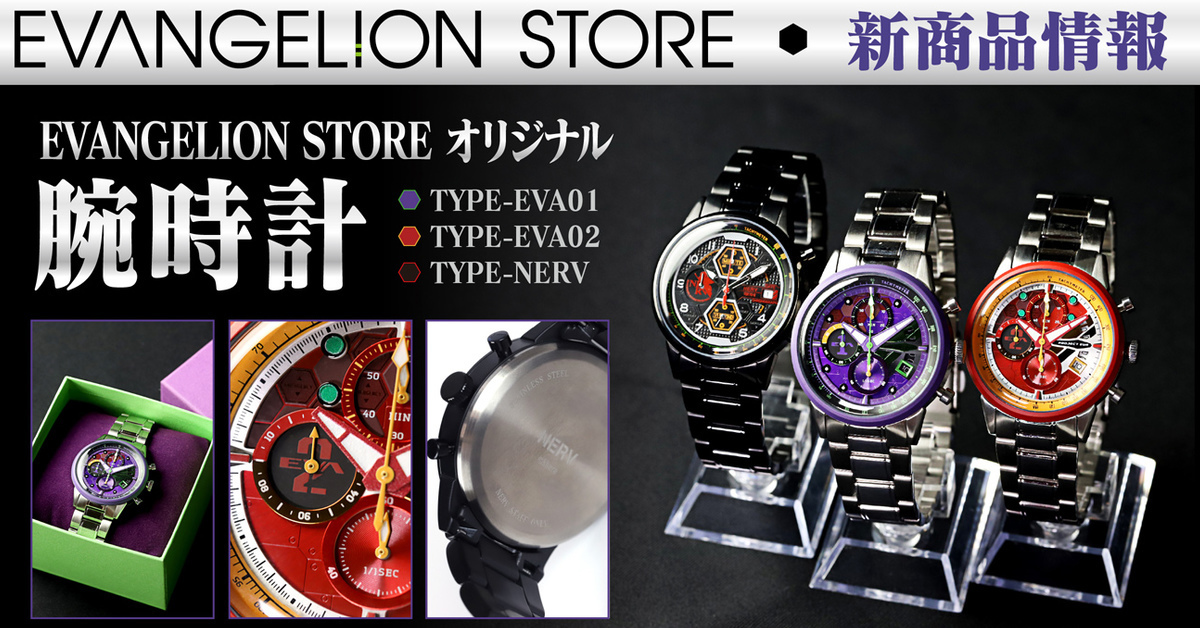 不能戴不能戴不能戴！EVA STORE 《新世紀福音戰士》原創手錶 三色展出