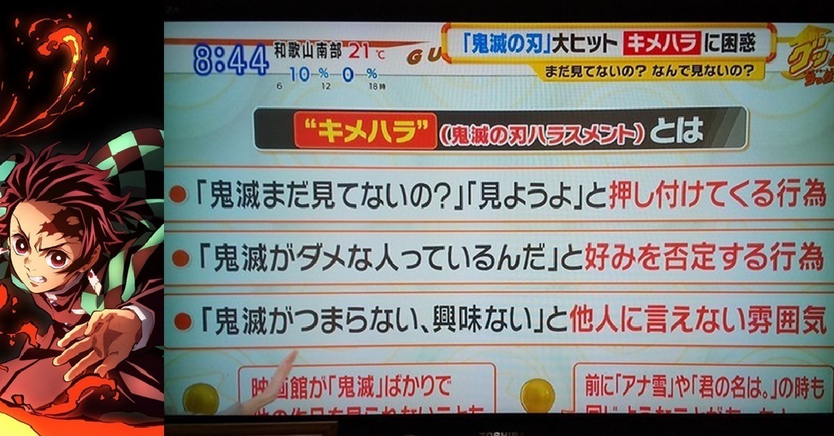你還沒去看鬼滅劇場版嗎？「鬼滅騷擾」成推特熱搜  日本民眾表示超困擾