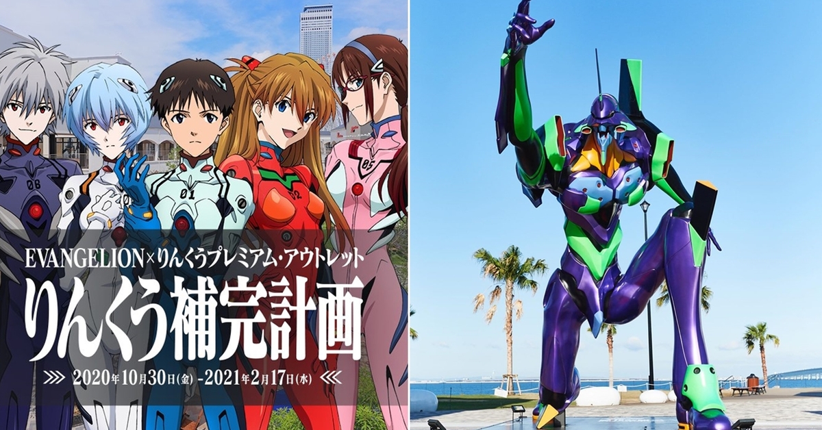 EVANGELION×關西臨空城 Rinku Premium Outlets 開業20周年展開「臨空補完計劃」！