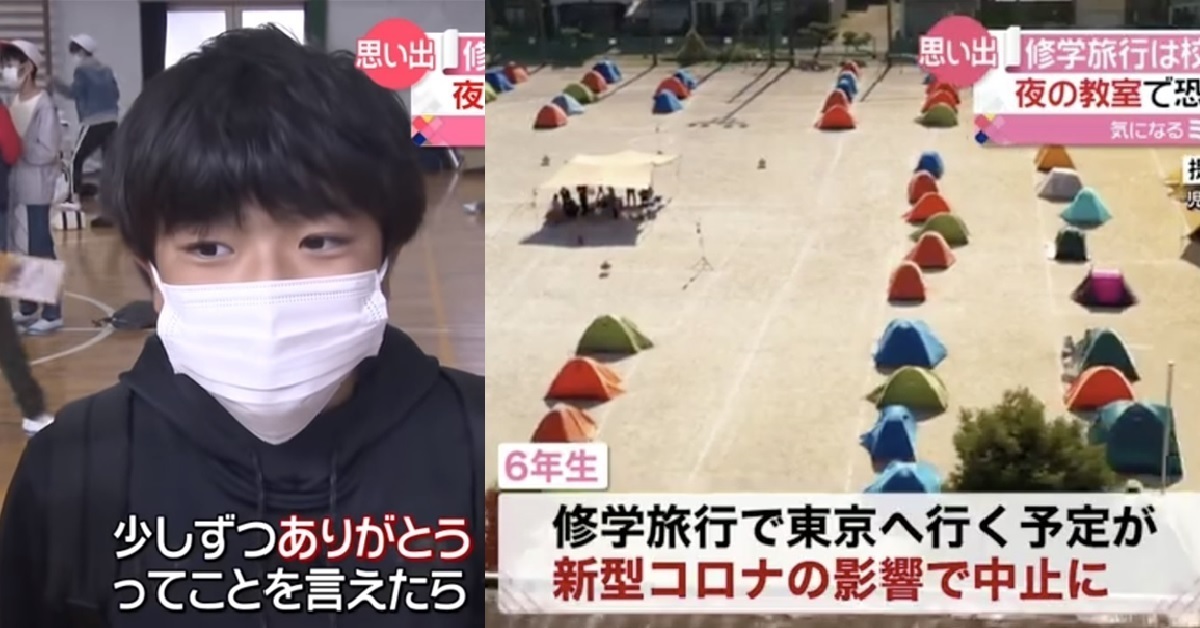 疫情影響修學旅行中止 日本小學生想出防疫方案「在學校旅行」  日網友表示 :「天才！」