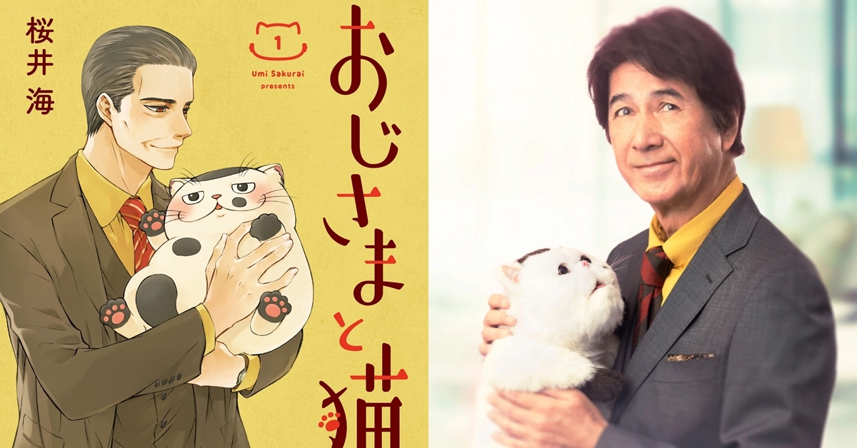 一個人與一隻貓的暖心日常...《大叔與貓》日劇化決定！