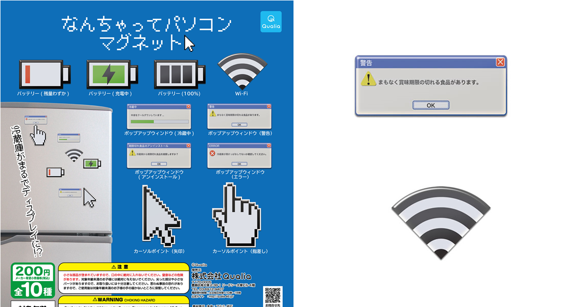電腦彈出式視窗出現在你家的冰箱上!?日本推出電腦圖示磁鐵  冰箱上面還有電量喔～