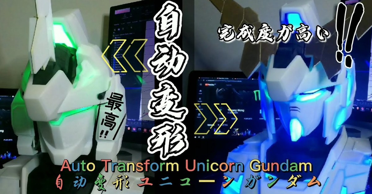 [更新] 自動変形 ユニコーンガンダム Auto Transforming Unicorn Gundam