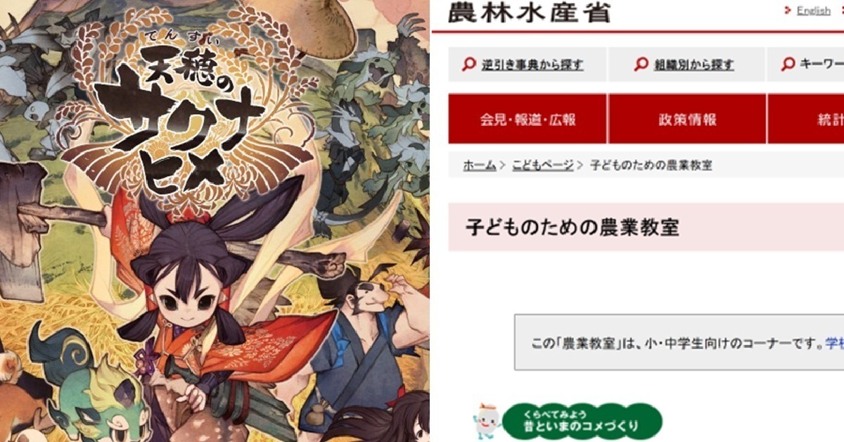 日本農林水產省網站瀏覽人次暴增 原來是農業遊戲《天穗之咲稻姬》玩家爬文求攻略！