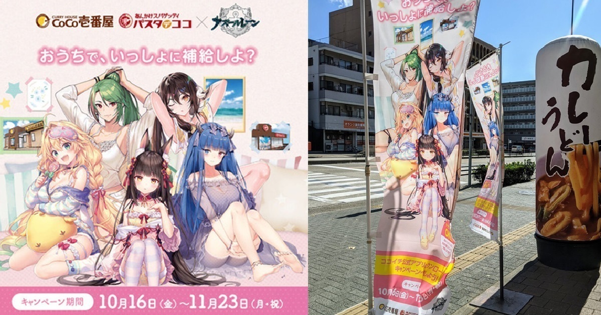 日本CoCo壹番屋與《碧藍航線》合作起爭議？台灣網友 :「應該跟床的世界合作才對。」