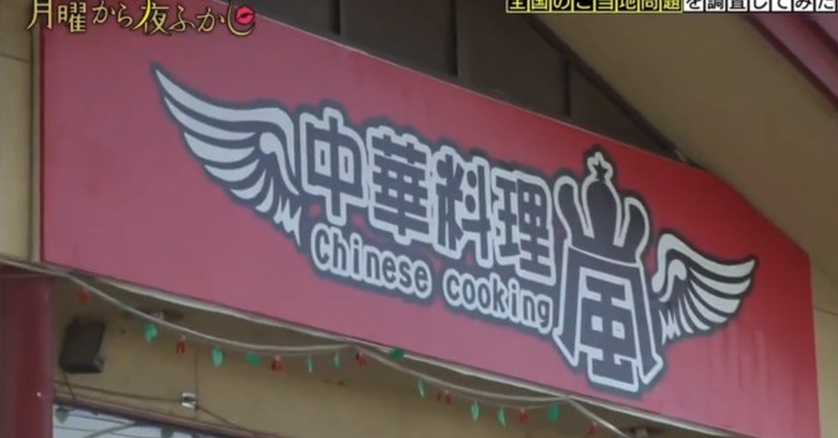 這怎麼看都是仿冒吧!?《月曜夜未央》介紹了居然連日本也有的抄襲山寨招牌