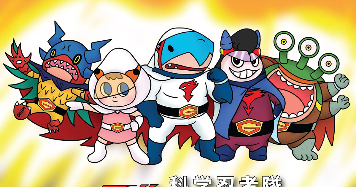 有亦文創×台湾・香港デザイナー5名！ 『科学忍者隊ガッチャマン』新作