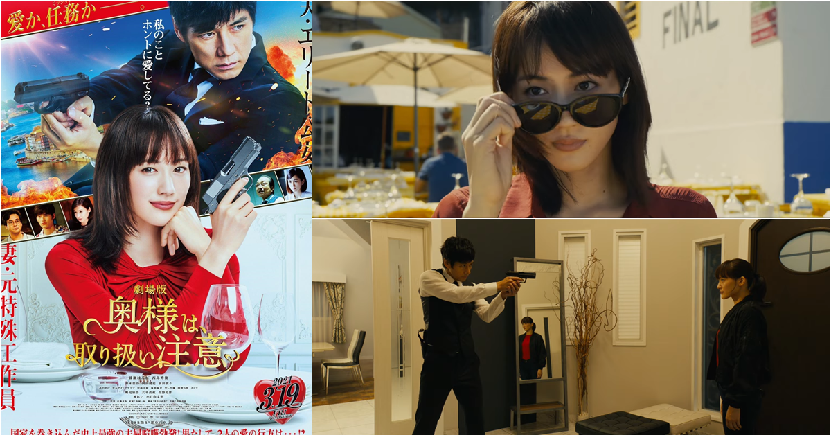 日劇《太太 請小心輕放》確定拍成電影版！綾瀨遙×西島秀俊最強夫婦回歸大銀幕！