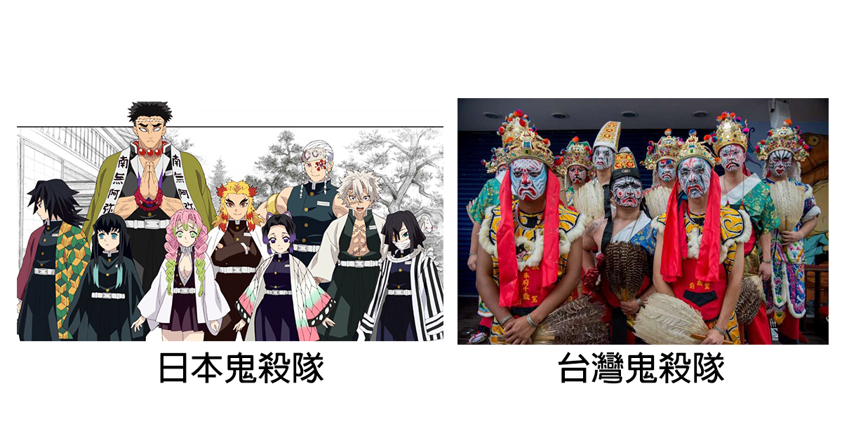 「台灣鬼殺隊」居然紅到日本  並登上日本媒體報導成為發燒話題!?