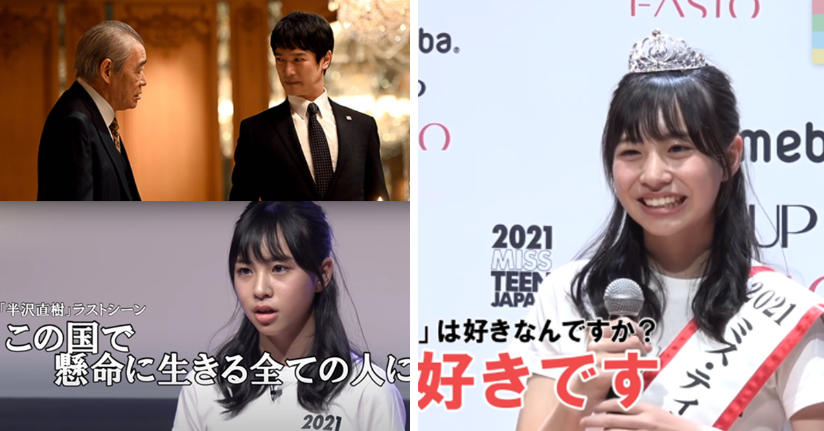 「給我道歉」日本少女小姐奪冠：鈴木爽還原半澤直樹展現魄力