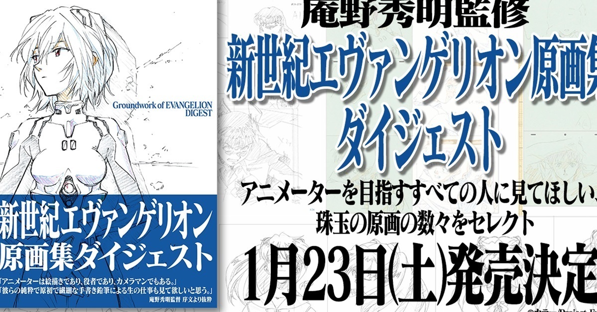 TV版動畫原畫手稿全收錄！《新世紀福音戰士》原畫集文摘