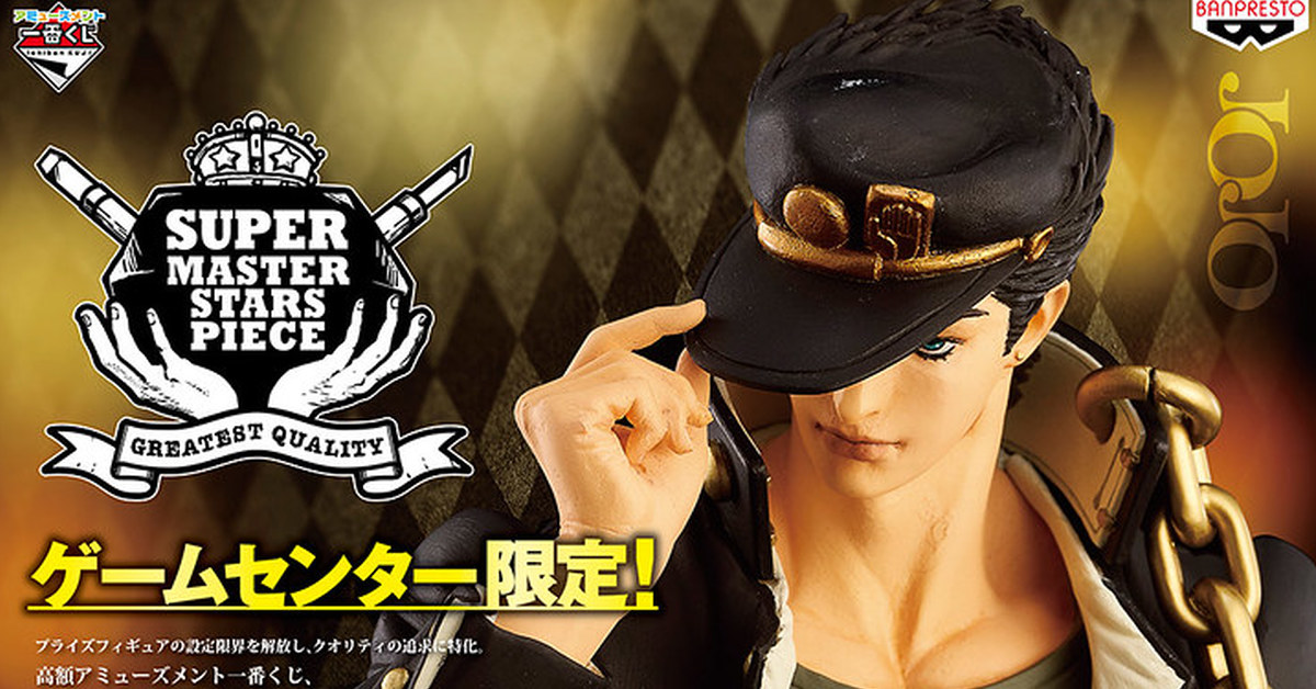 AM一番賞《JOJO的奇妙冒險 星塵鬥士》SUPER MASTER STARS PIECE 空條承太郎〜真是夠了〜