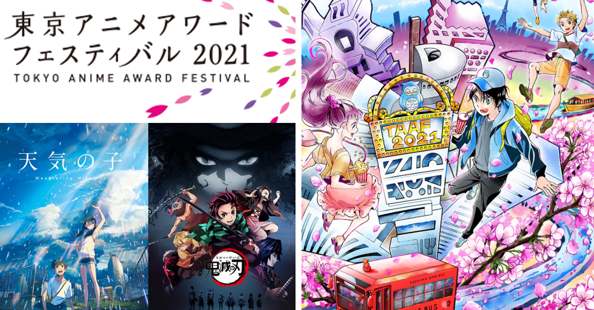《鬼滅》連霸?　東京動畫節2021年公開：《神隱少女》鈴木敏夫等人獲成就大賞