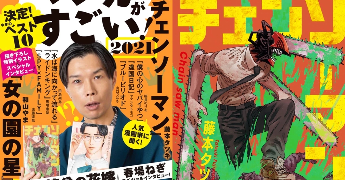 《鏈鋸人》榮獲「這本漫畫真厲害！2021」男生篇第一名！連續兩年入榜前十！
