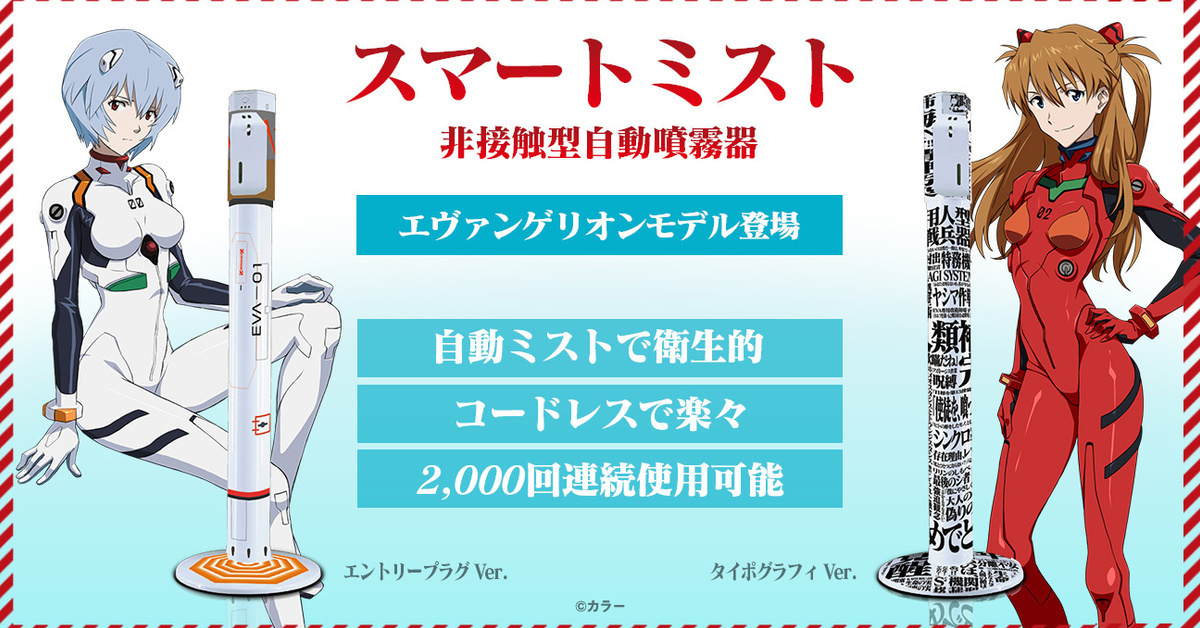 防疫不能逃不能逃不能逃！EVA STORE推出《新世紀福音戰士》智慧酒精消毒器