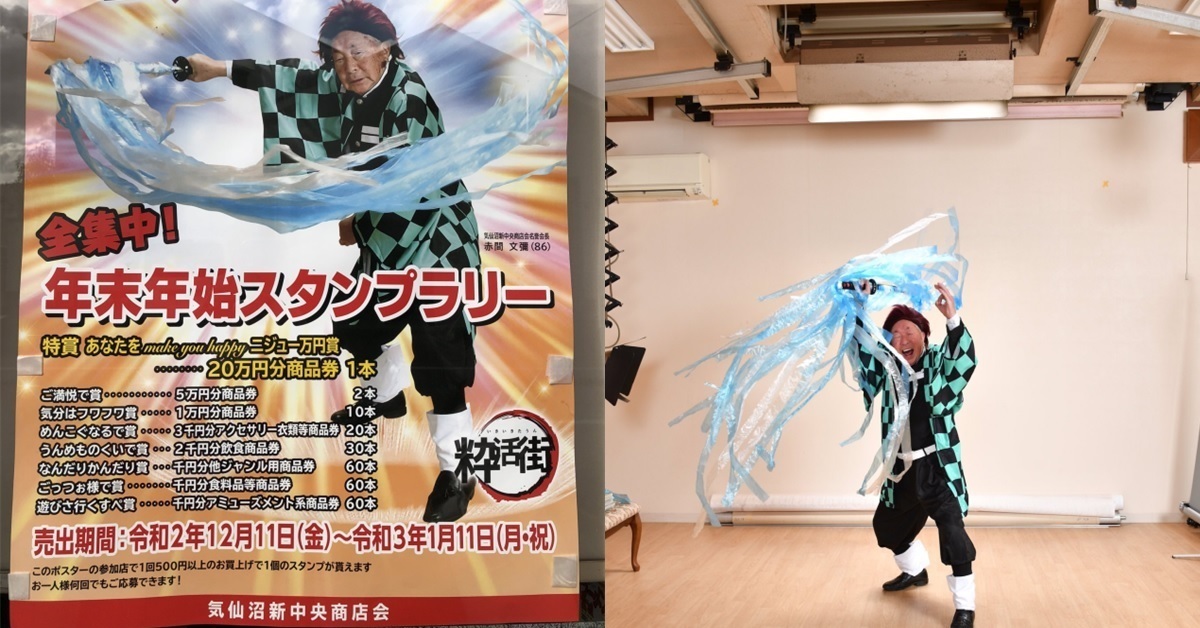 商店街86歲榮譽會長扮《鬼滅之刃》宣傳！「鬼滅阿北」引爆日本網友熱議