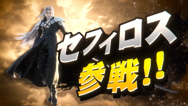 《任天堂明星大亂鬥 特別版》追加鬥士《Final Fantasy VII》賽菲羅斯參戰確定！