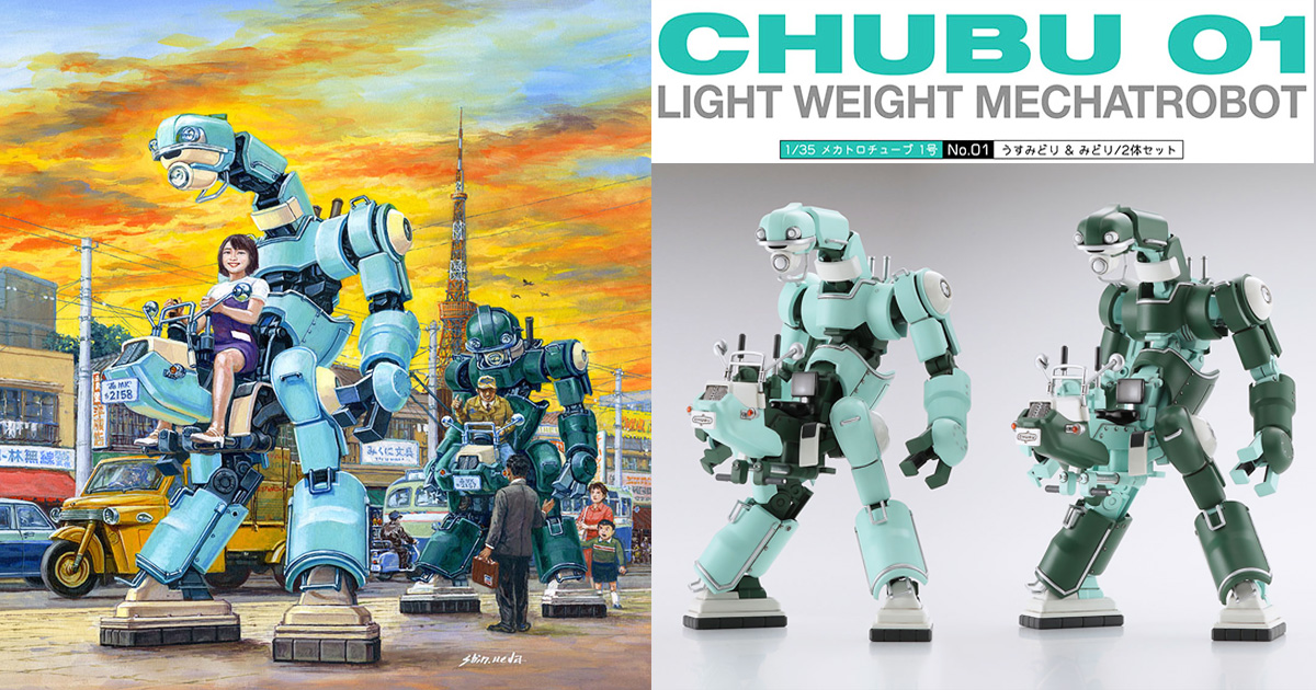 昭和レトロな機械幻想！ハセガワ『メカトロチューブ1号』がプラモデル