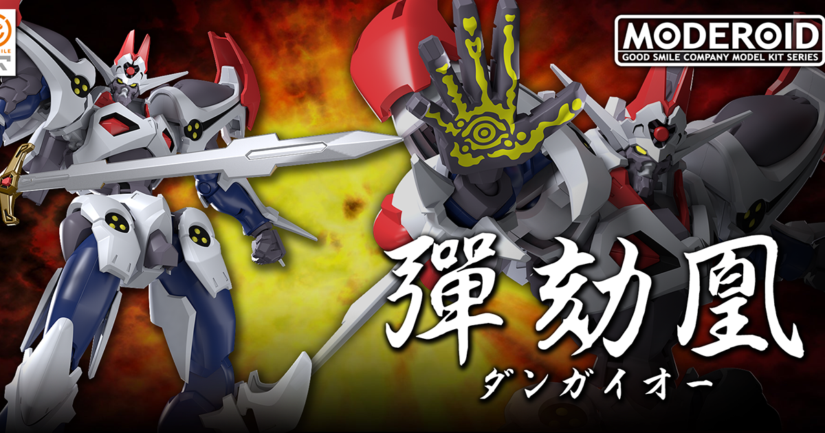 破邪大星ダンガイオー』より「MODEROID ダンガイオー」プラモデルが登場！
