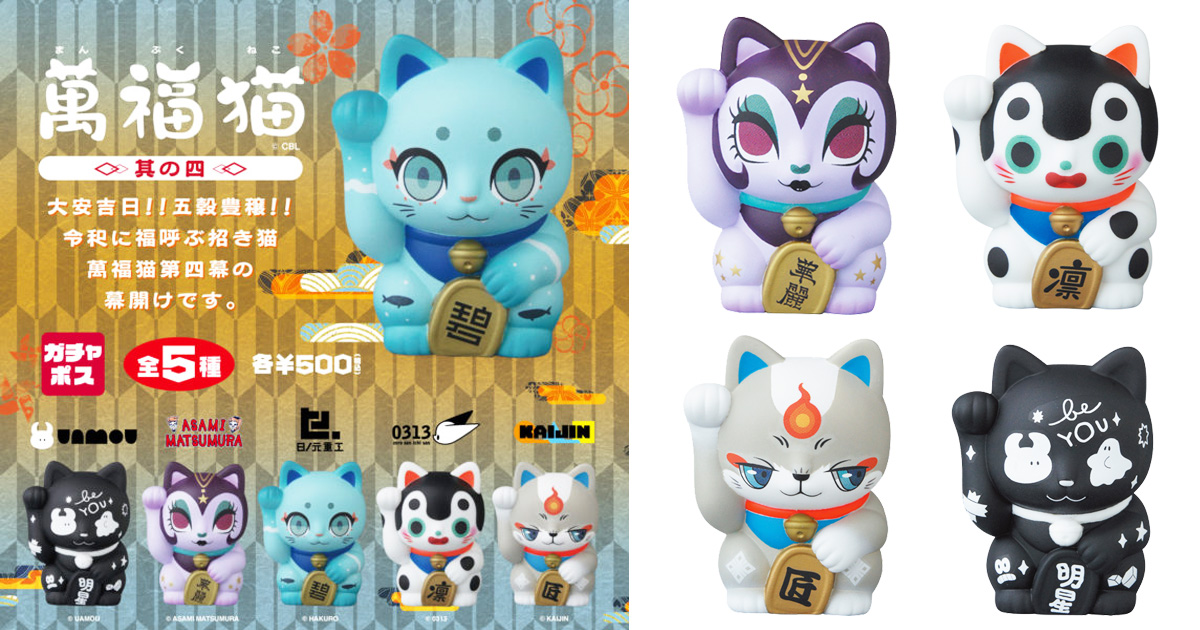 新年開運大吉祥 日本郵局轉蛋gachapos 第7彈萬福貓其之四 玩具人toy People News