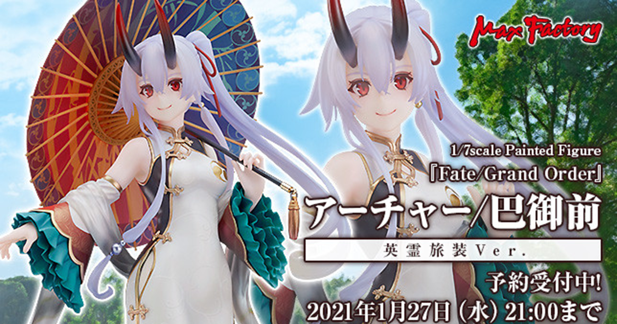 アーチャー/巴御前 英霊旅装Ver. Fate FGO 1/7 フィギュア