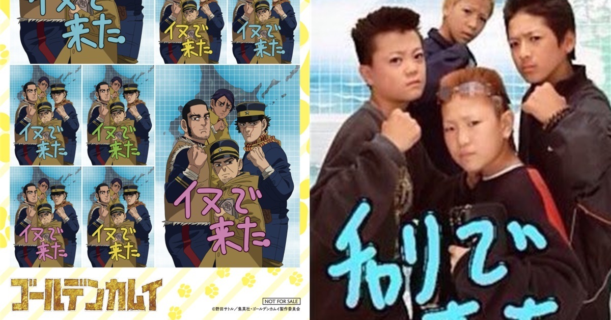 官方太會了吧！《黃金神威》仿照網路惡搞圖「騎腳踏車來的」推出購物特典「騎狗來的啦！」貼紙
