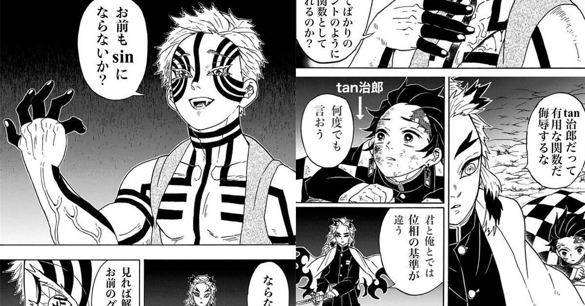 《鬼滅之刃》上三猗窩座&「炎柱」杏壽郎激辯三角函數？創意改編讓日本網友直呼 : 天才！