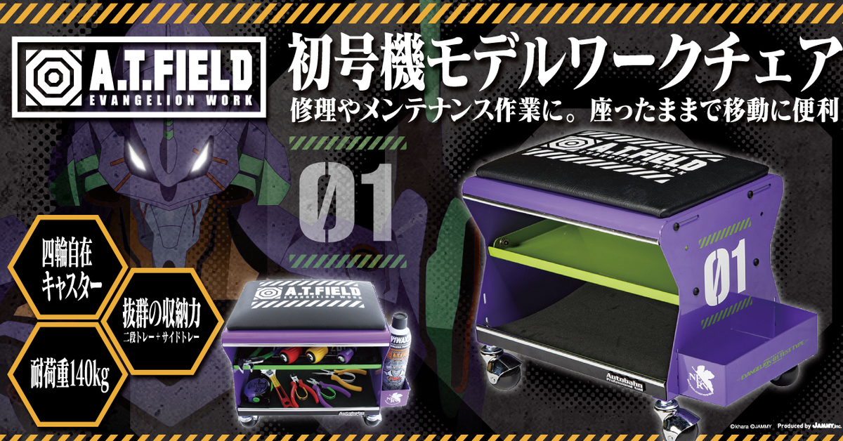 暴走工作衝擊來襲！A.T.FIELD 推出《新世紀福音戰士》初號機工作椅