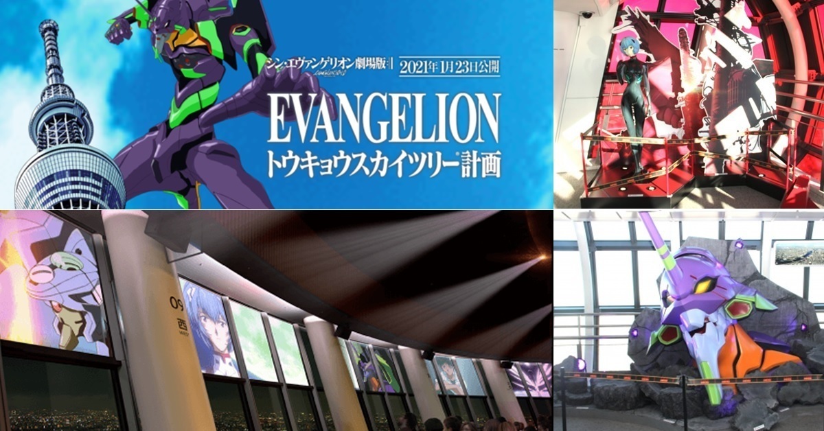 EVA粉不容錯過的朝聖點！東京晴空塔「新世紀福音戰士晴空塔計畫」今日啟動