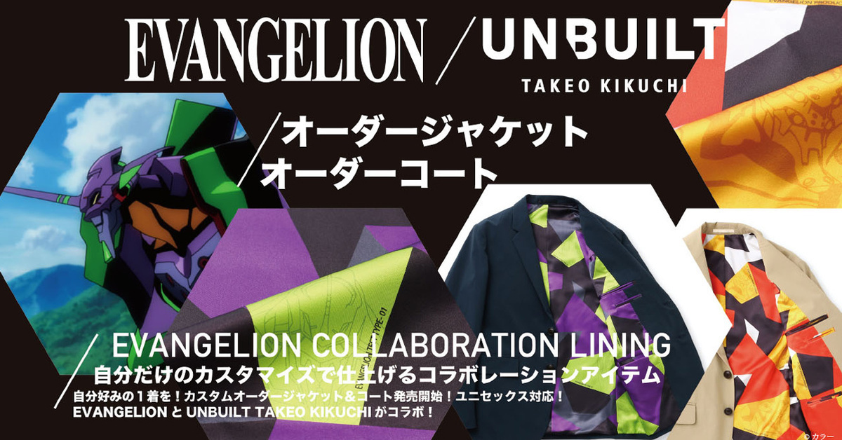 自由搭配出屬於你的EVA風格！UNBUILT TAKEO KIKUCHI✕《新世紀福音戰士》客製休閒外套