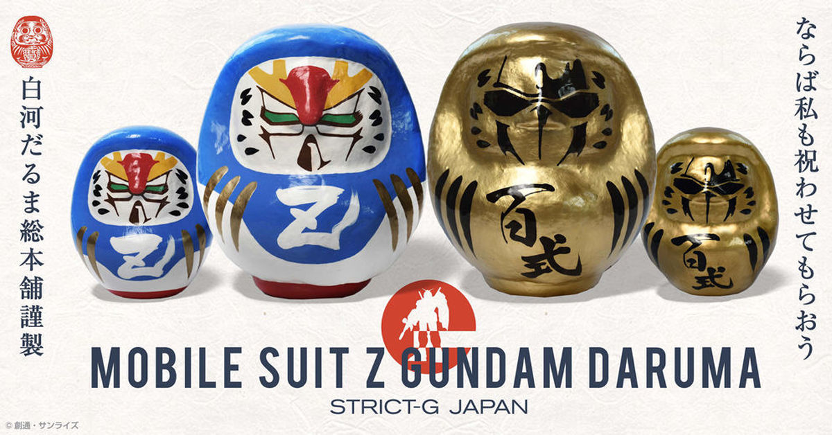和風氣息滿分！STRICT-G JAPAN推出《機動戰士 Z鋼彈》Z 鋼彈&百式白河達摩不倒翁