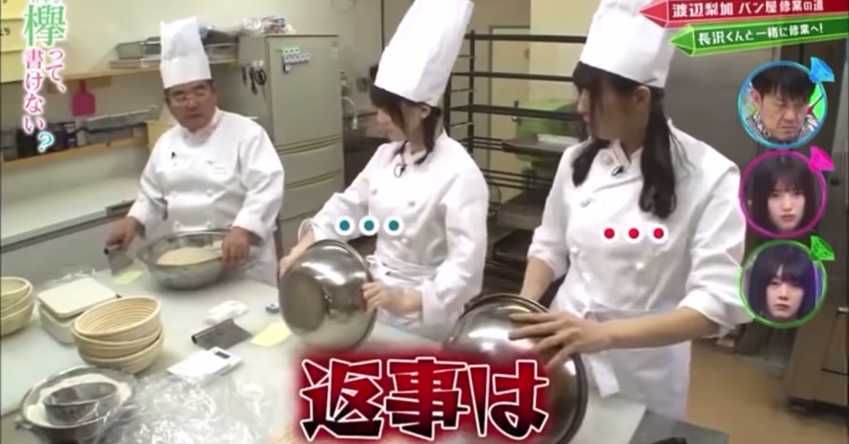 欅坂46麵包修行遭師傅怒吼造成炎上事件並掀起兩方評論  麵包師傅：「我並不是在生氣！」