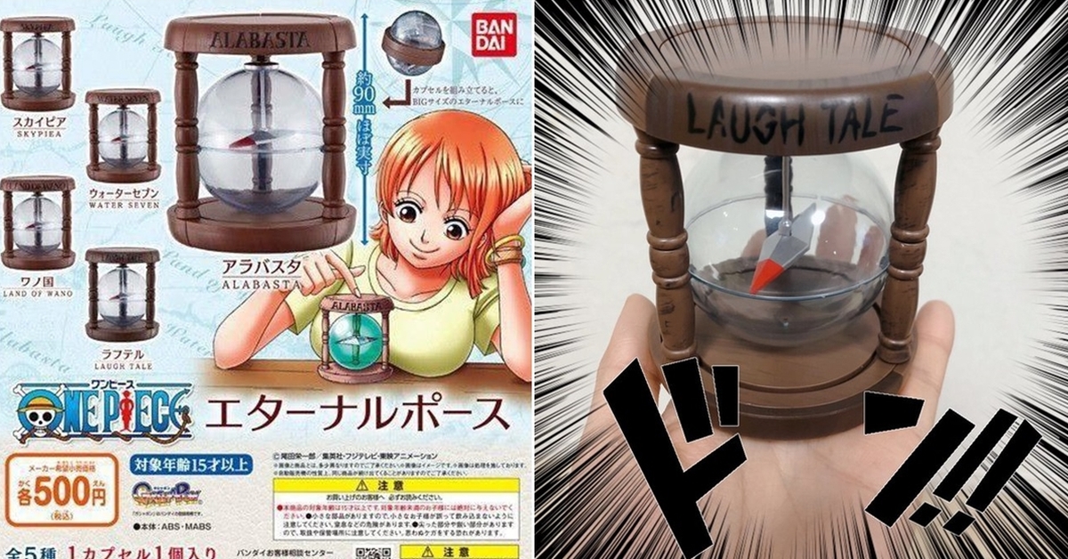 GASHAPON《航海王》From TV animation「ONE PIECE 永久指針」環保轉蛋～