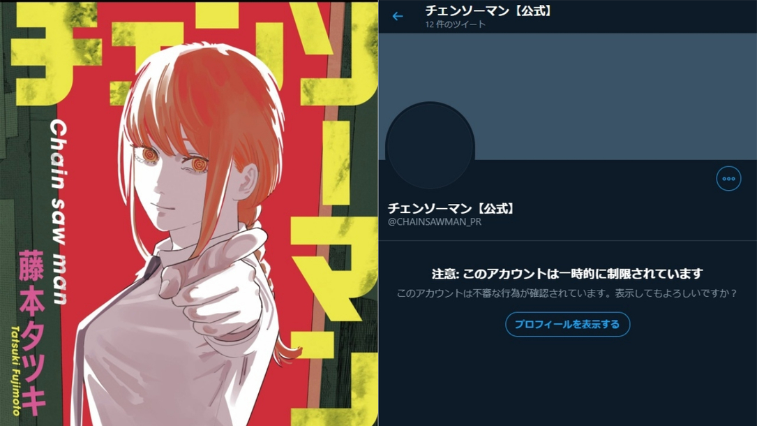 遭到推特惡魔襲擊！？漫畫《鏈鋸人》單行本第十卷發售，官方推特慶祝之餘竟被無預警封帳！？