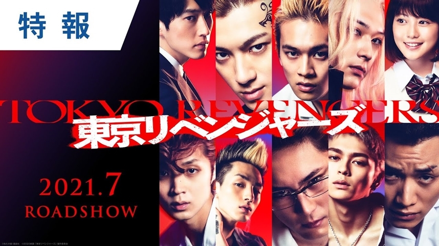 《東京復仇者》真人版電影今年7月上映決定！北村匠海飾演不良主角武道