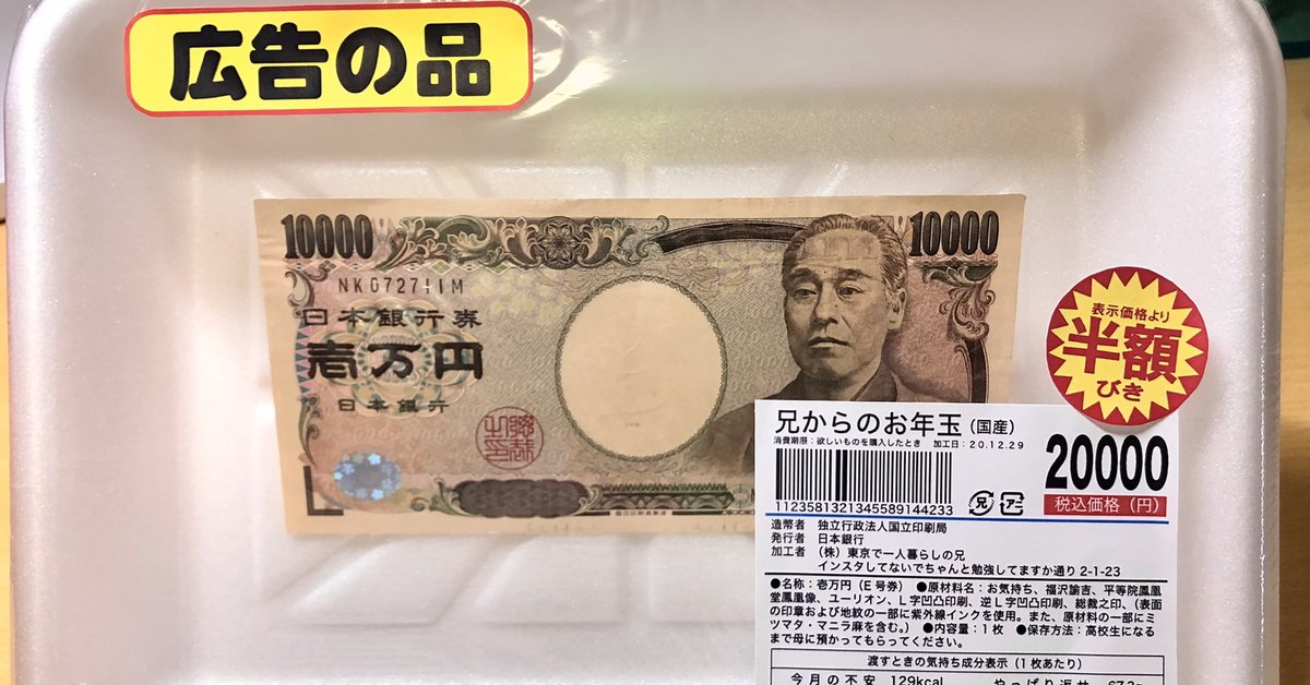 打折過後的紅包你願意收下嗎？日本推主送給妹妹的「精緻紅包大禮」  這到底該哭還是該笑呢…