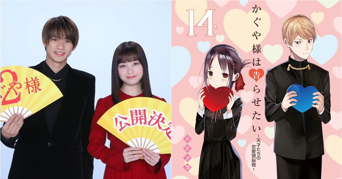 《輝夜姬想讓人告白》真人電影決定開發續作　橋本環奈×平野紫耀等原班人馬攜手再合作！