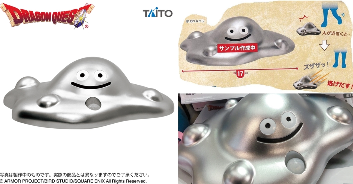 TAITO《勇者鬥惡龍》AM 景品「感應到就逃跑！流浪金屬史萊姆」還原遊戲中極速逃走的瞬間～