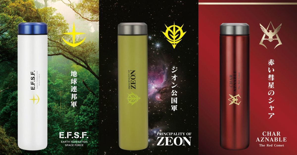 PLEX 推出《機動戰士鋼彈》口袋保溫瓶共三色   聯邦、吉翁和夏亞はどっち？