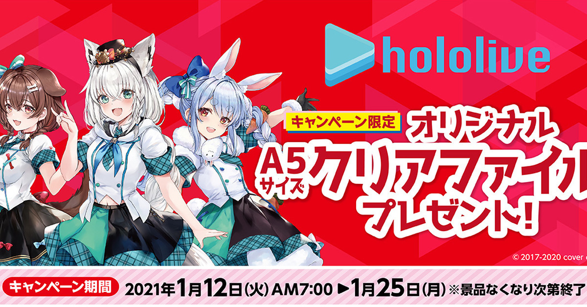 日本全家便利超商&Lotte與《Hololive》展開合作 購買零食就能兌換人物資料夾