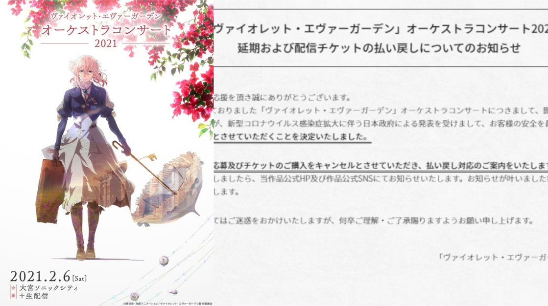 肺炎疫情持續肆虐！「紫羅蘭永恆花園 交響音樂會 2021」因武漢肺炎疫情擴大而延期舉辦