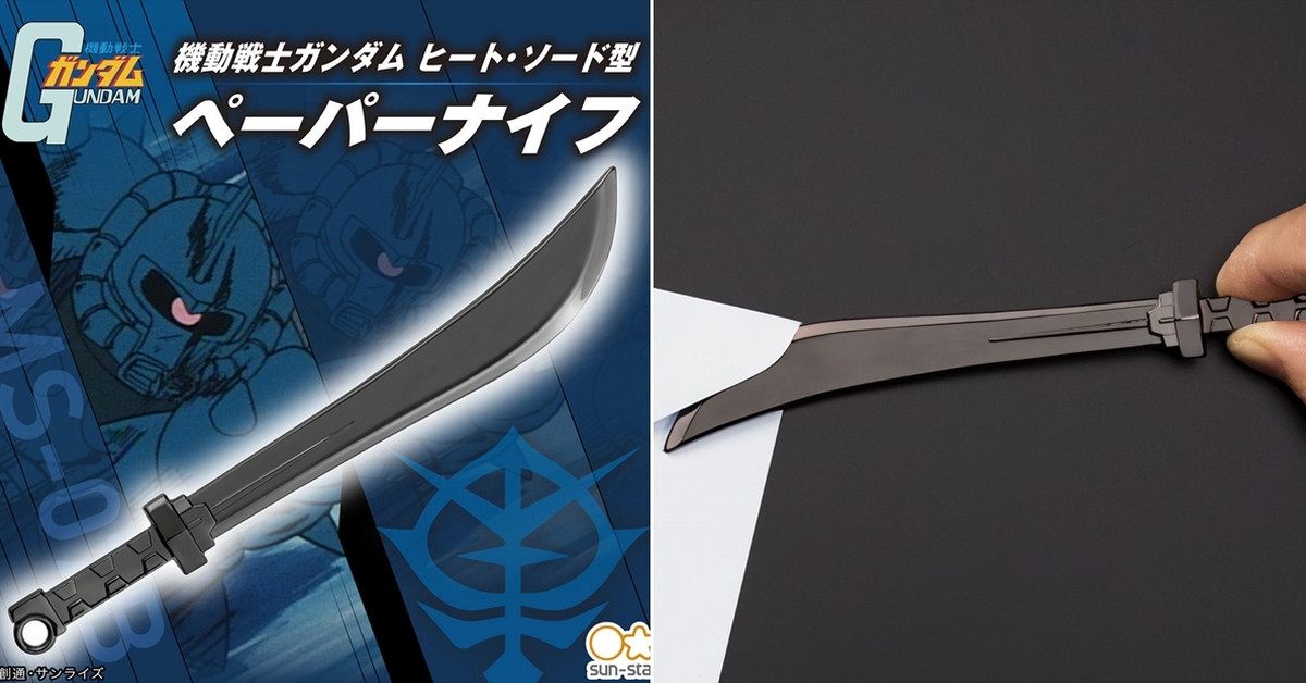 這跟薩克不一樣啊！SUN-STAR《機動戰士鋼彈》古夫「電熱刀造型拆信刀」